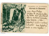 Костенец Костенски водопад ранна пътувала картичка