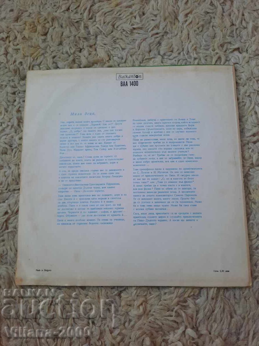 Gramophone record - Pippi Longstocking with price € 0.80 | 1.56 BGN