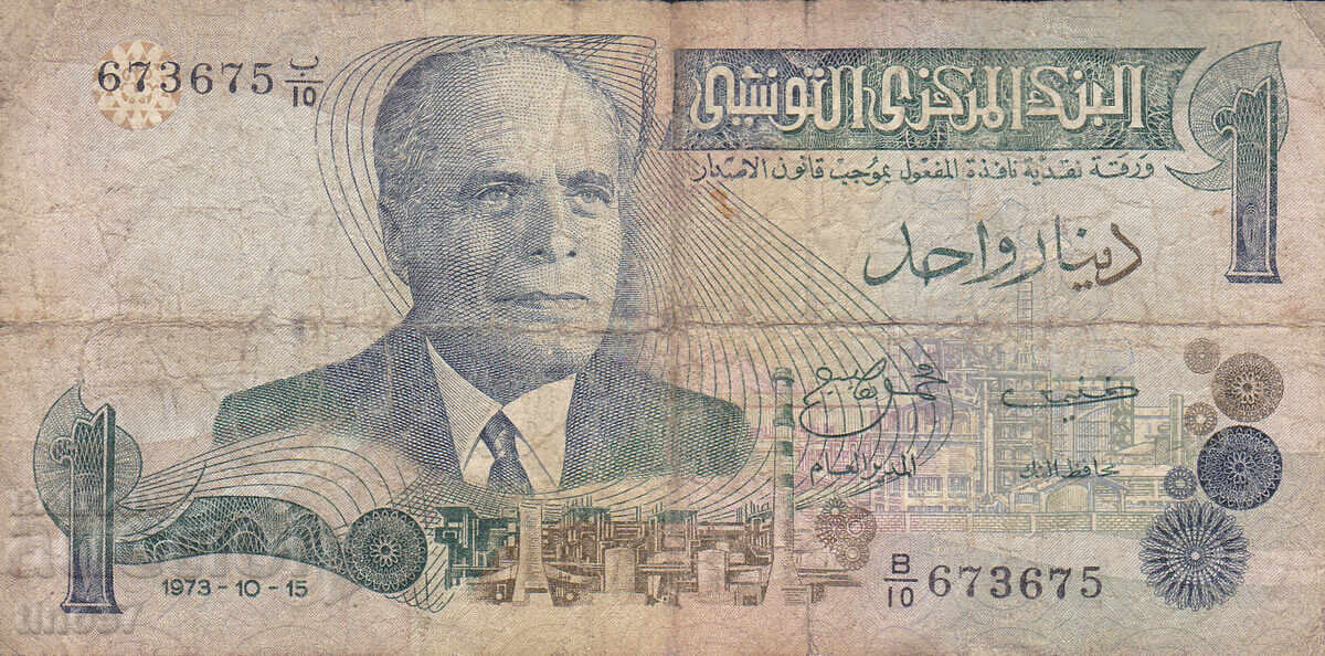 tino37 - TUNISIA - 1 DINAR - 1973 with price € 2.90 | 5.67 BGN
