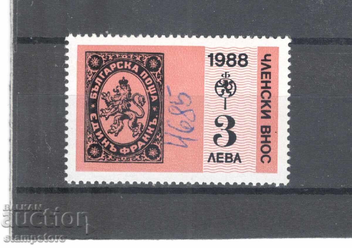 Membership fee stamp for the Bulgarian Football Union for 1988 Membership fee stamp for the Bulgarian Football Union for 1988
