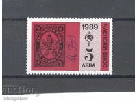 Марка за членски внос към СБФ за 1989 г