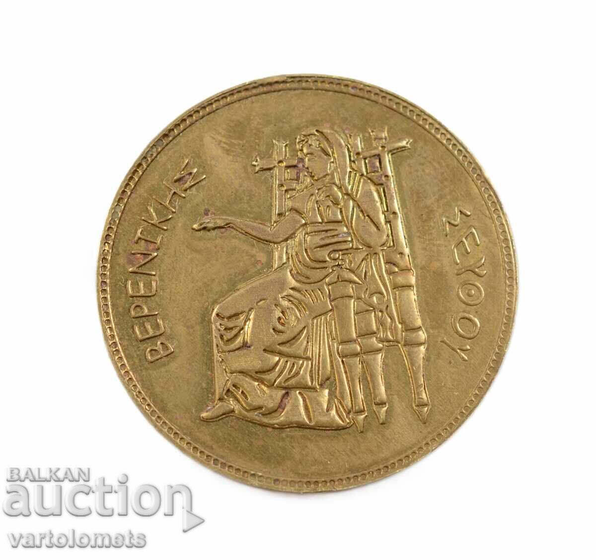 Плакет  - България Дамасцена Damascena