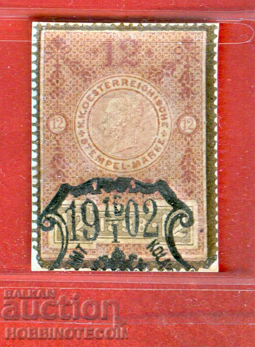 AUSTRIA - TIMBRE POȘTALE - TIMBRU FISCAL - 12 Heller - 1898 AUSTRIA - TIMBRE POȘTALE - TIMBRU FISCAL - 12 Heller - 1898