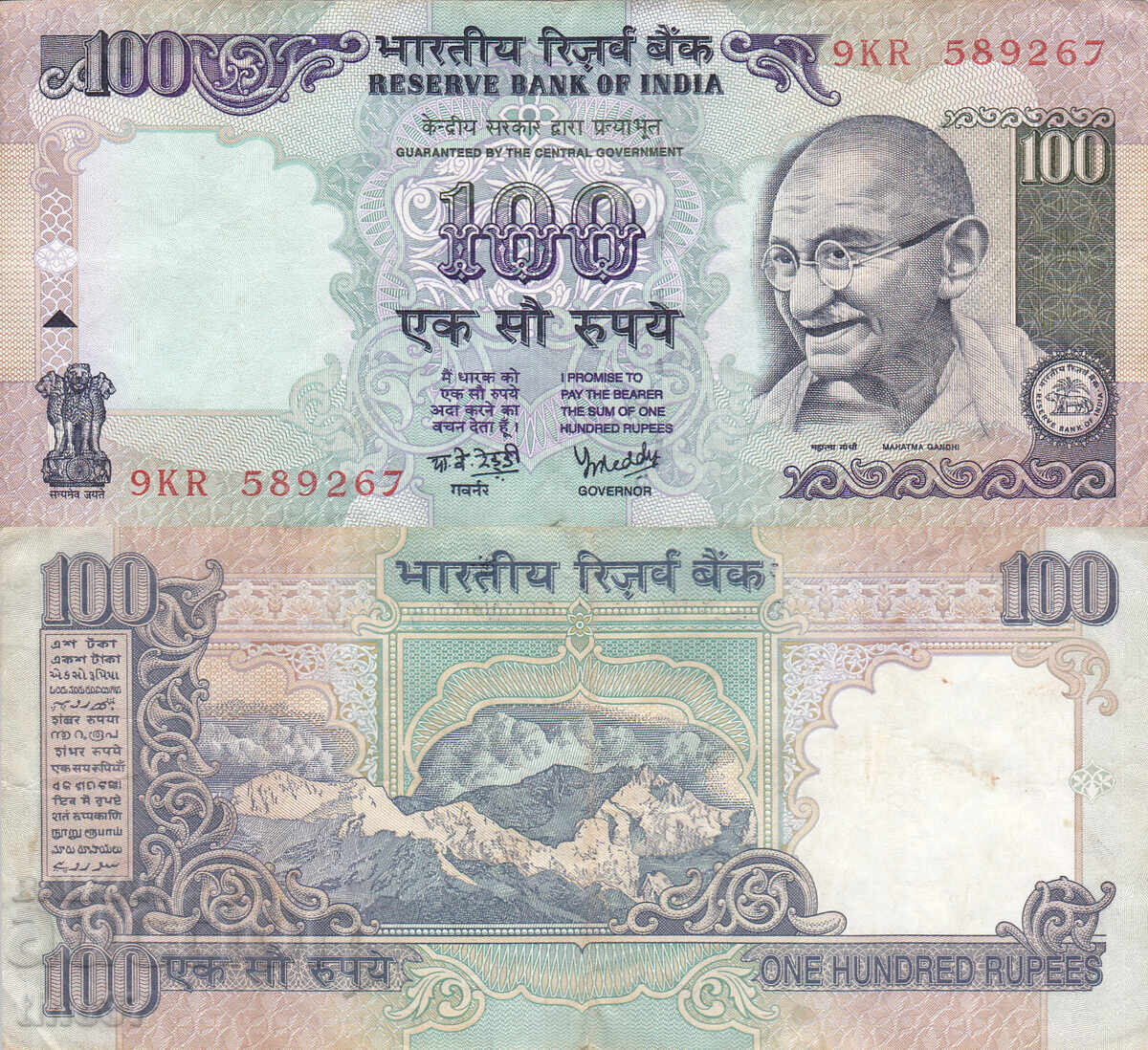 tino37 - ΙΝΔΙΑ - 100 ΡΟΥΠΙΕΣ - 2003 - VF tino37 - ΙΝΔΙΑ - 100 ΡΟΥΠΙΕΣ - 2003 - VF