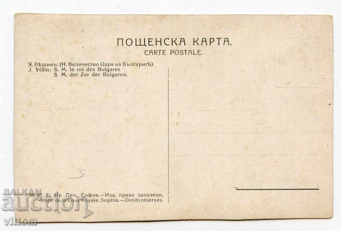 Στολή Τσάρου Φερδινάνδου Βεσίν με τιμή € 29.00 | 56.72 BGN Στολή Τσάρου Φερδινάνδου Βεσίν με τιμή € 29.00 | 56.72 BGN