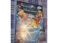 Егмонт Чародейства-Пепеляшка