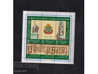 Σόφια 100 χρόνια πρωτεύουσα 1879 - 1979, Μπλοκ
