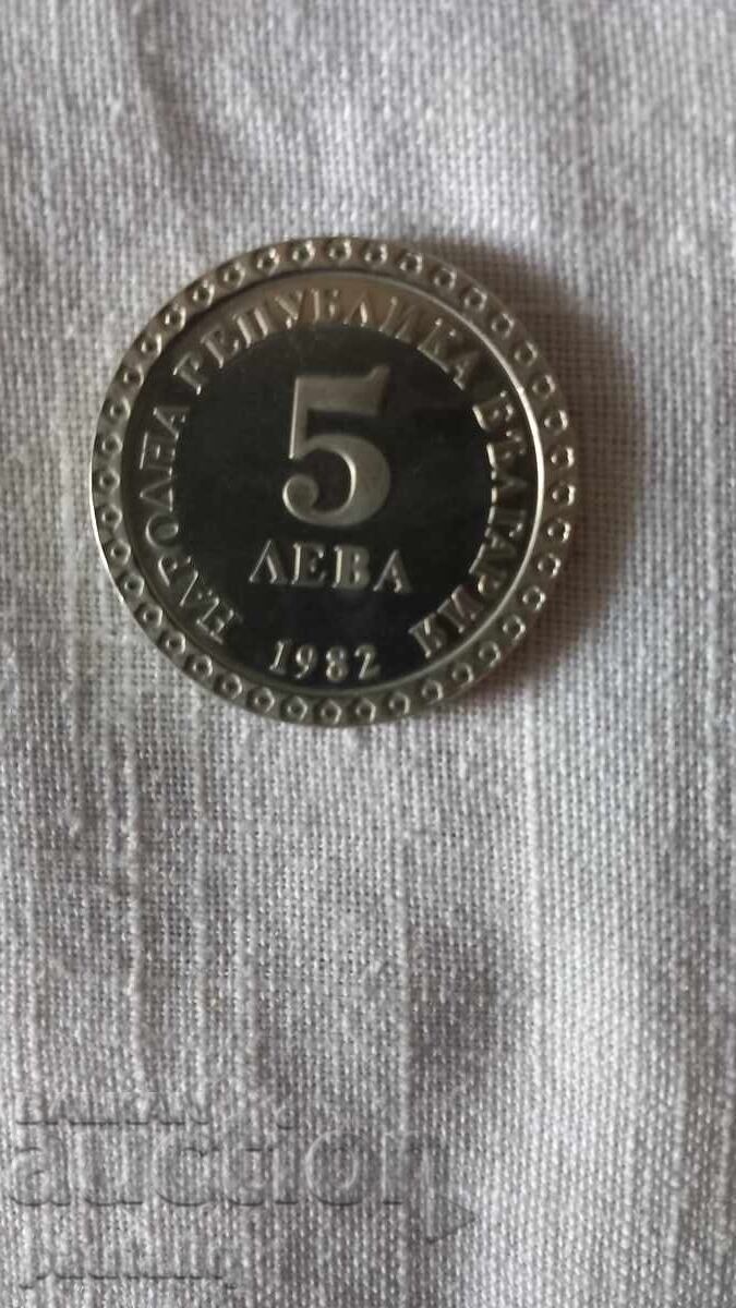 Доставка на 5 лева 1982 г Майстора Доставка на 5 лева 1982 г Майстора