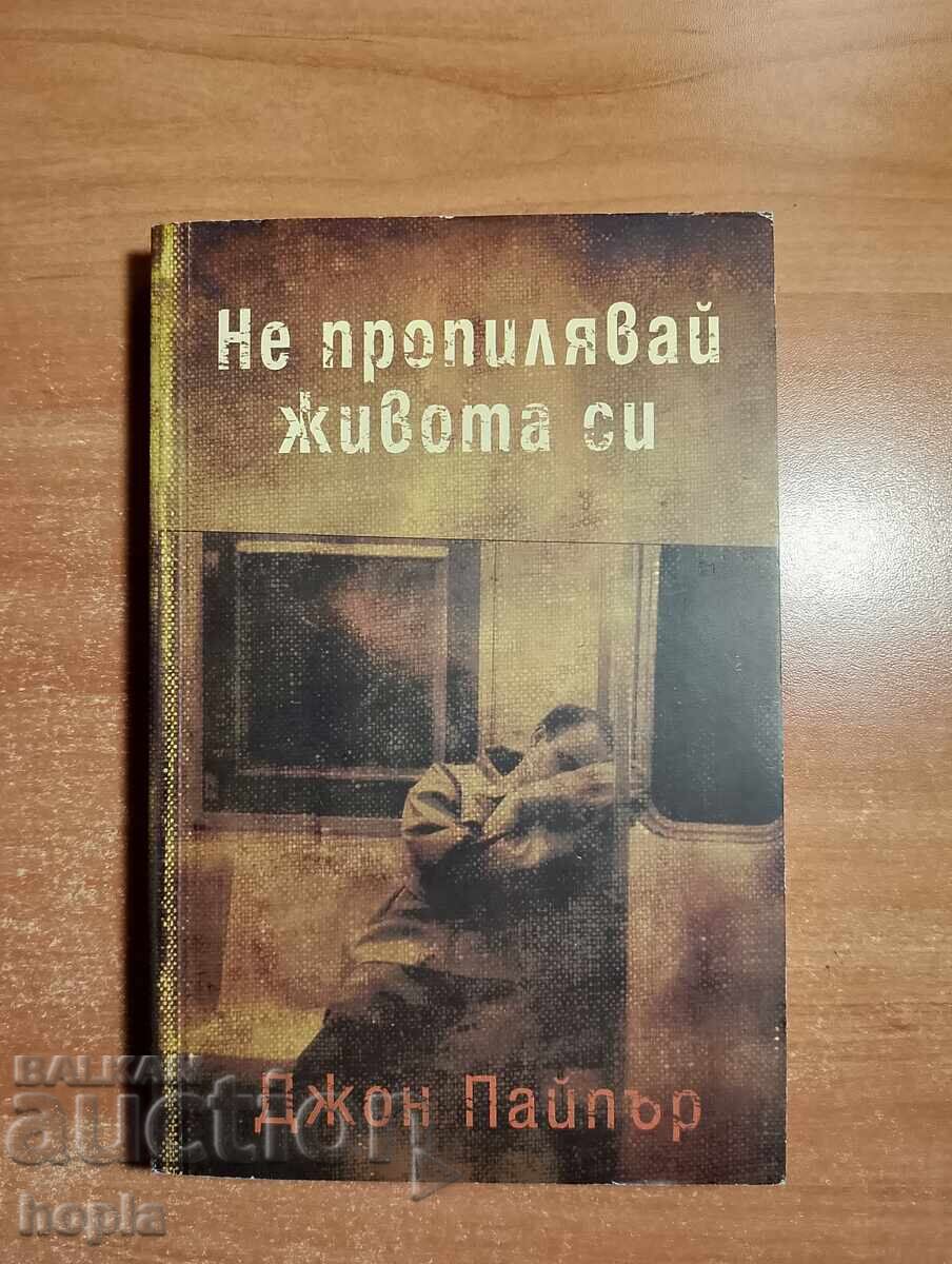 Τζον Πάιπερ ΜΗΝ ΣΠΑΤΑΛΑΣ ΤΗ ΖΩΗ ΣΟΥ Τζον Πάιπερ ΜΗΝ ΣΠΑΤΑΛΑΣ ΤΗ ΖΩΗ ΣΟΥ