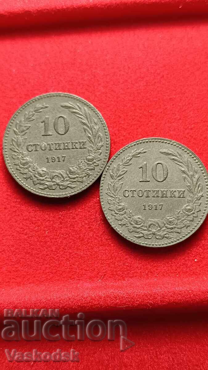 2 бр 10 стотинки 1917 г 2 бр 10 стотинки 1917 г