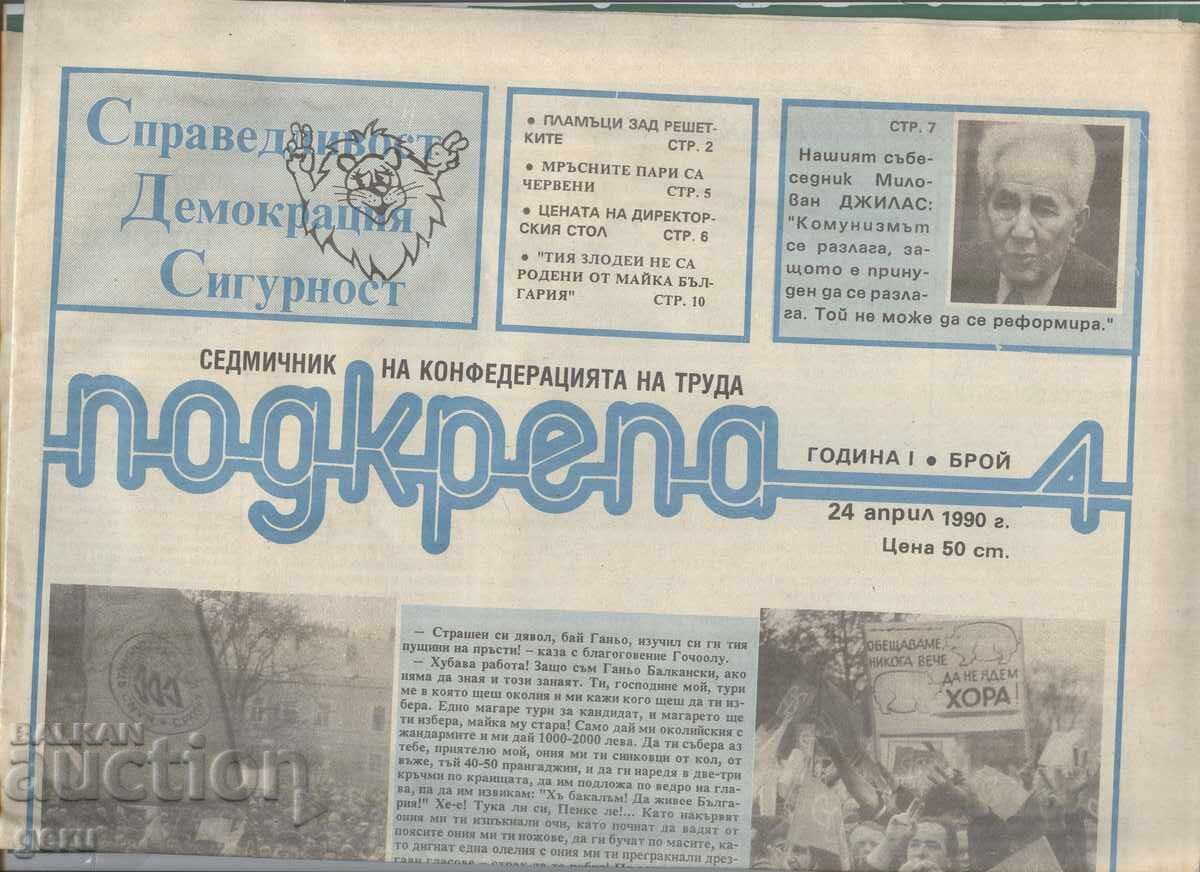 Εφημερίδα ΠΟΔΚΡΕΠΑ 24 Απριλίου 1990 jtc