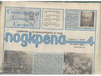 Podkrepa Herald, April 24, 1990 jtc