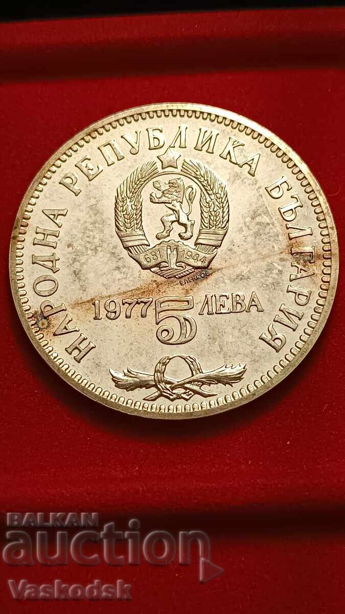 Auction  5 Leva 1977 Petko Slaveykov