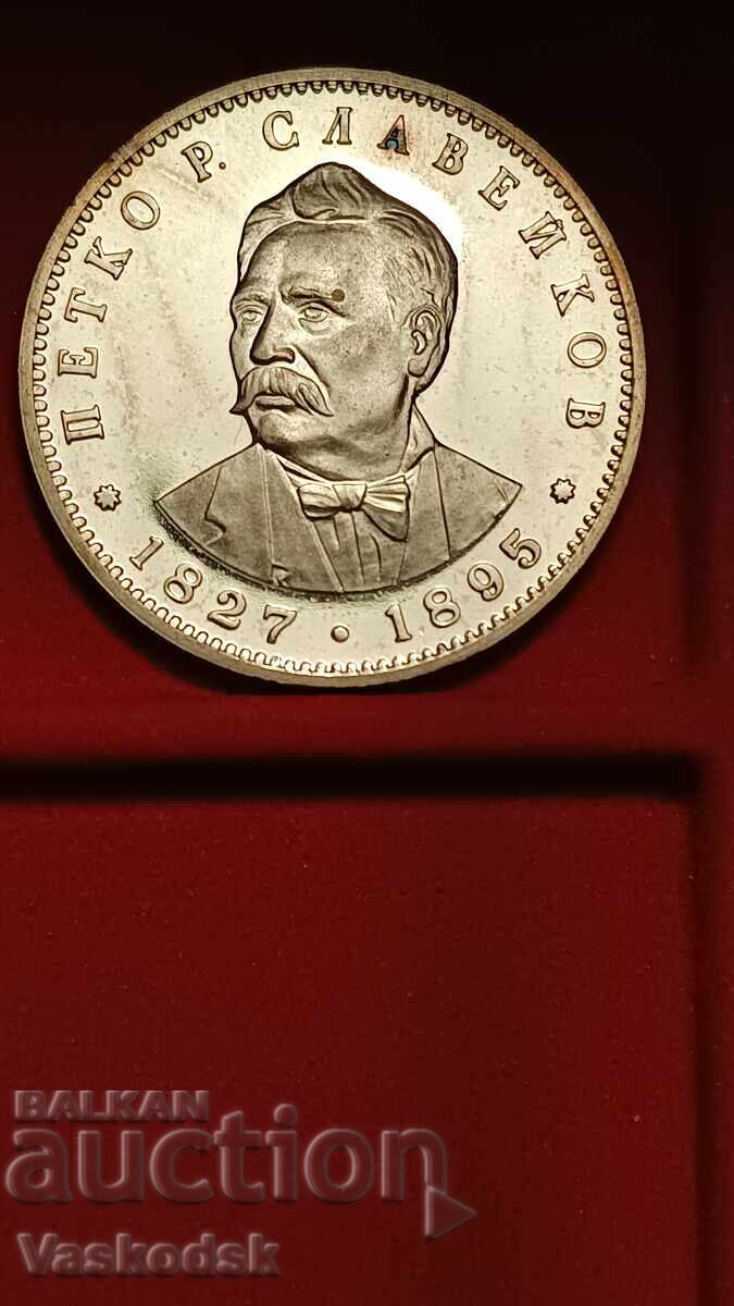 5 Leva 1977 Petko Slaveykov