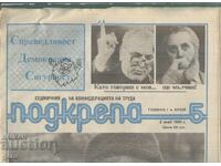 Vestnik PODKREPA 2 Μαΐου 1990 jtc