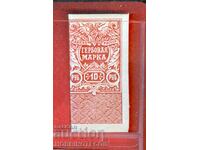 RUSIA - TIMBRE DE TAXĂ - TIMBRU DE TAXĂ - 10 Ruble - 4