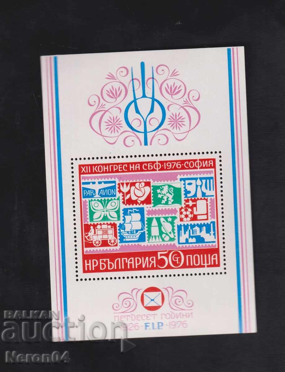 12th Congress of the Bulgarian Philatelic Federation 1976, block