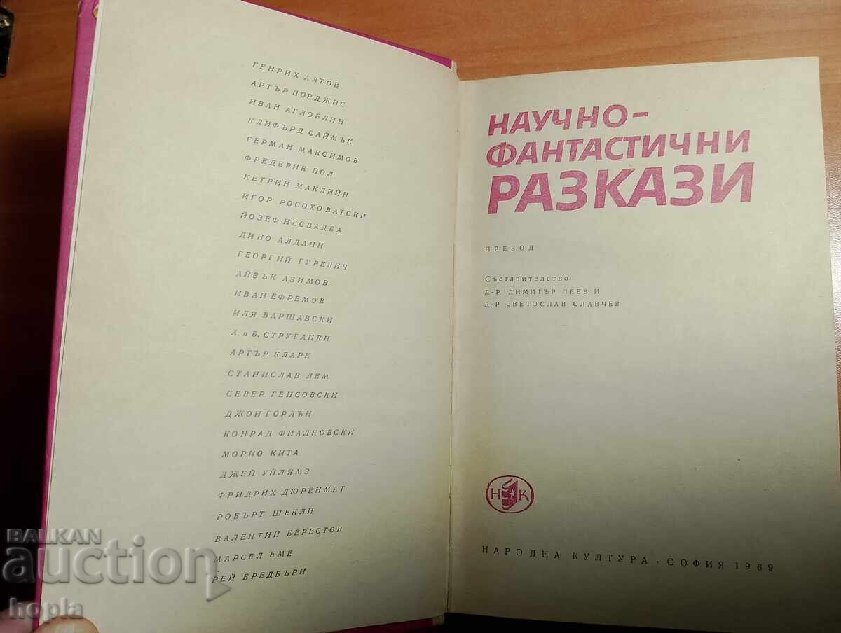 POVEȘTI SCIENCE-FICTION 1969 cu preț € 0.01 | 0.02 BGN
