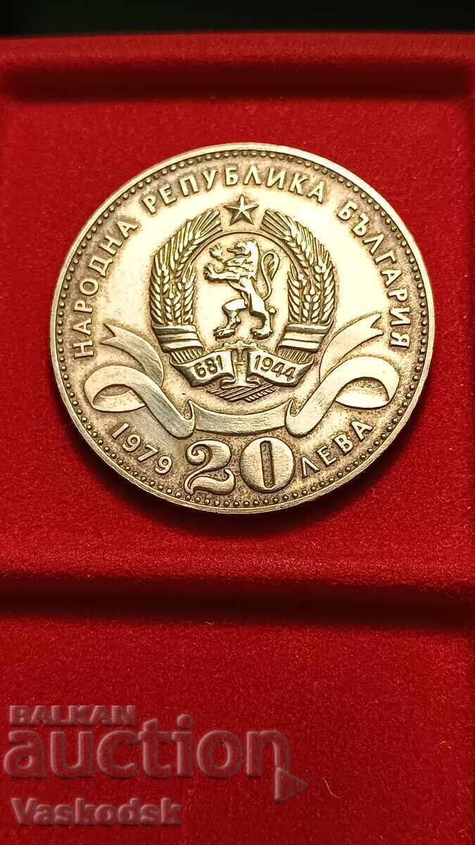 20 лева 1979 г малката София !!!