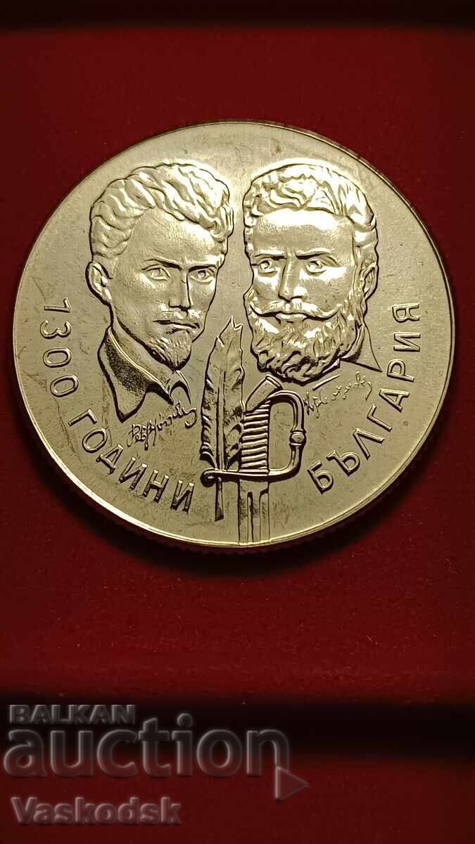 5 лева 1981г  Христо Ботев и Шандьор Петьофи с цена € 13.00 | 25.43 лв.