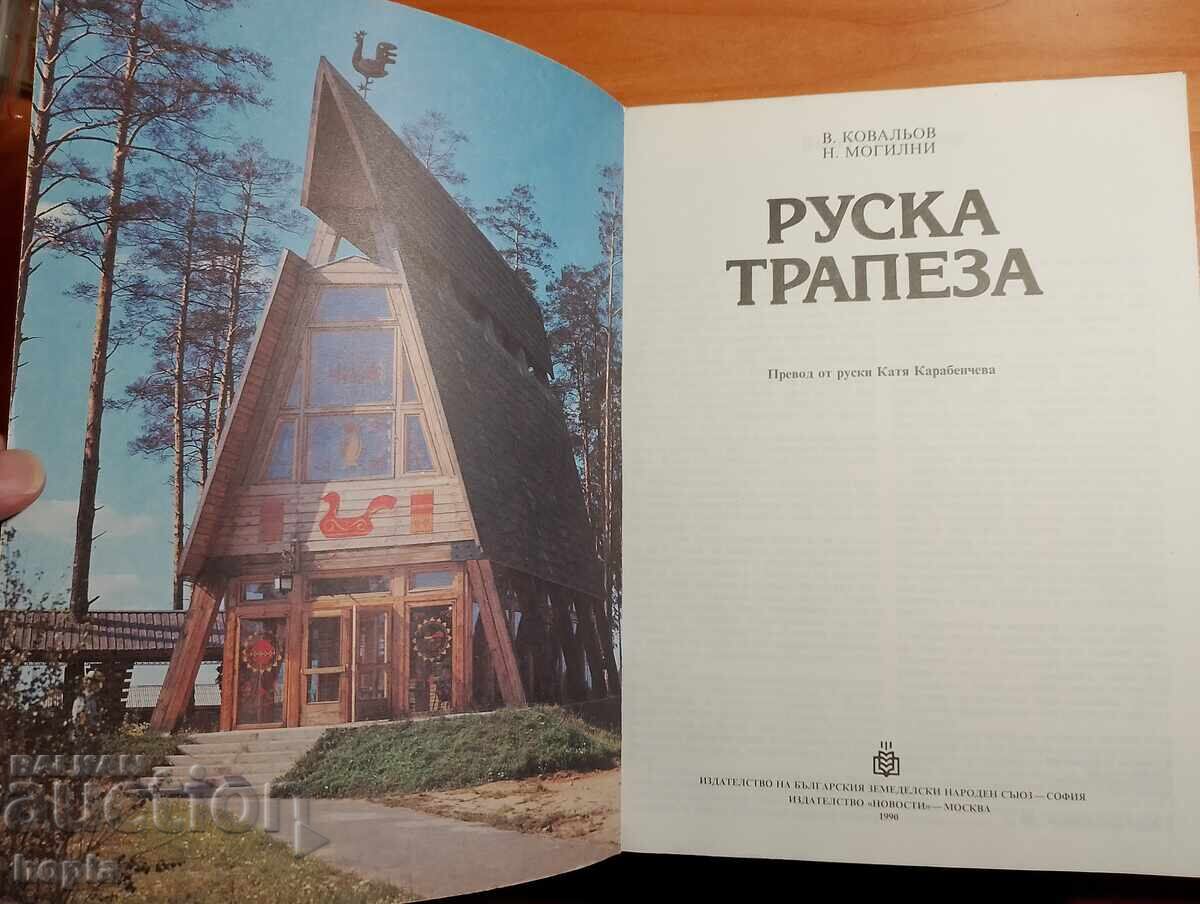 ΡΩΣΙΚΟ ΓΕΥΜΑ με τιμή € 0.01 | 0.02 BGN