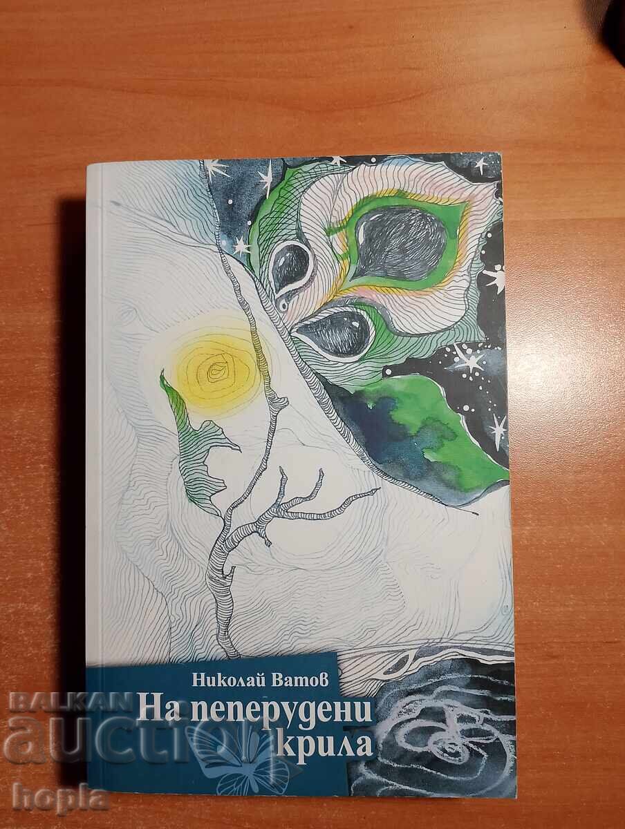 Nikolai Vatov PE ARIPI DE FLUTURI Nikolai Vatov PE ARIPI DE FLUTURI