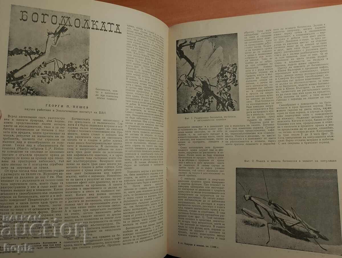 NATURE AND KNOWLEDGE Magazine 1958 with price € 0.60 | 1.17 BGN NATURE AND KNOWLEDGE Magazine 1958 with price € 0.60 | 1.17 BGN