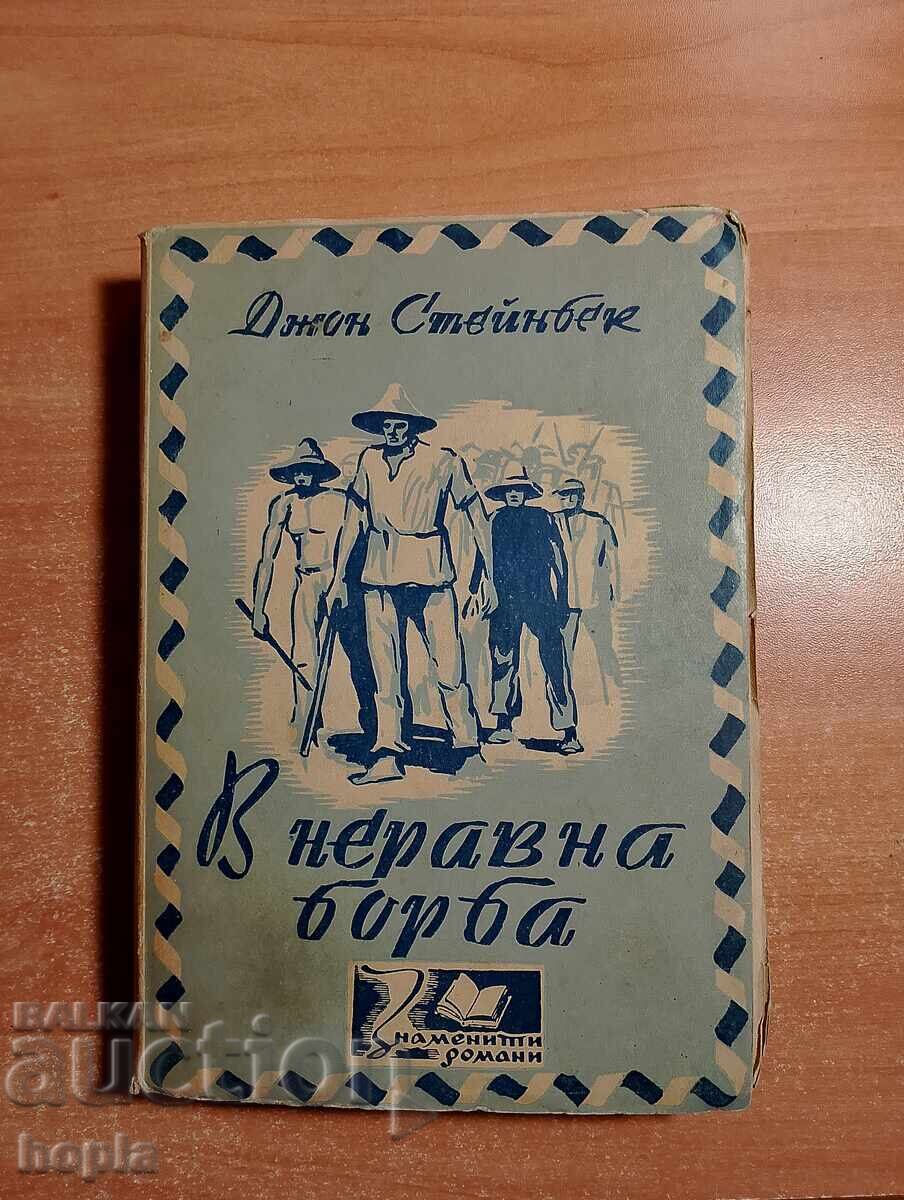 Τζον Στάινμπεκ ΣΤΗΝ ΑΝΙΣΗ ΜΑΧΗ 1947 Τζον Στάινμπεκ ΣΤΗΝ ΑΝΙΣΗ ΜΑΧΗ 1947