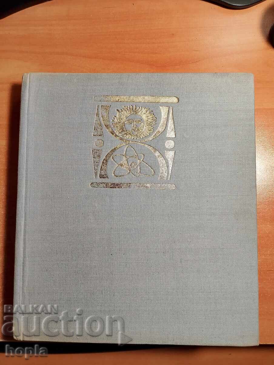 LUMEA DIN JURUL NOSTRU - ENCICLOPEDIE ILUSTRATĂ PENTRU ADOLESCENȚI