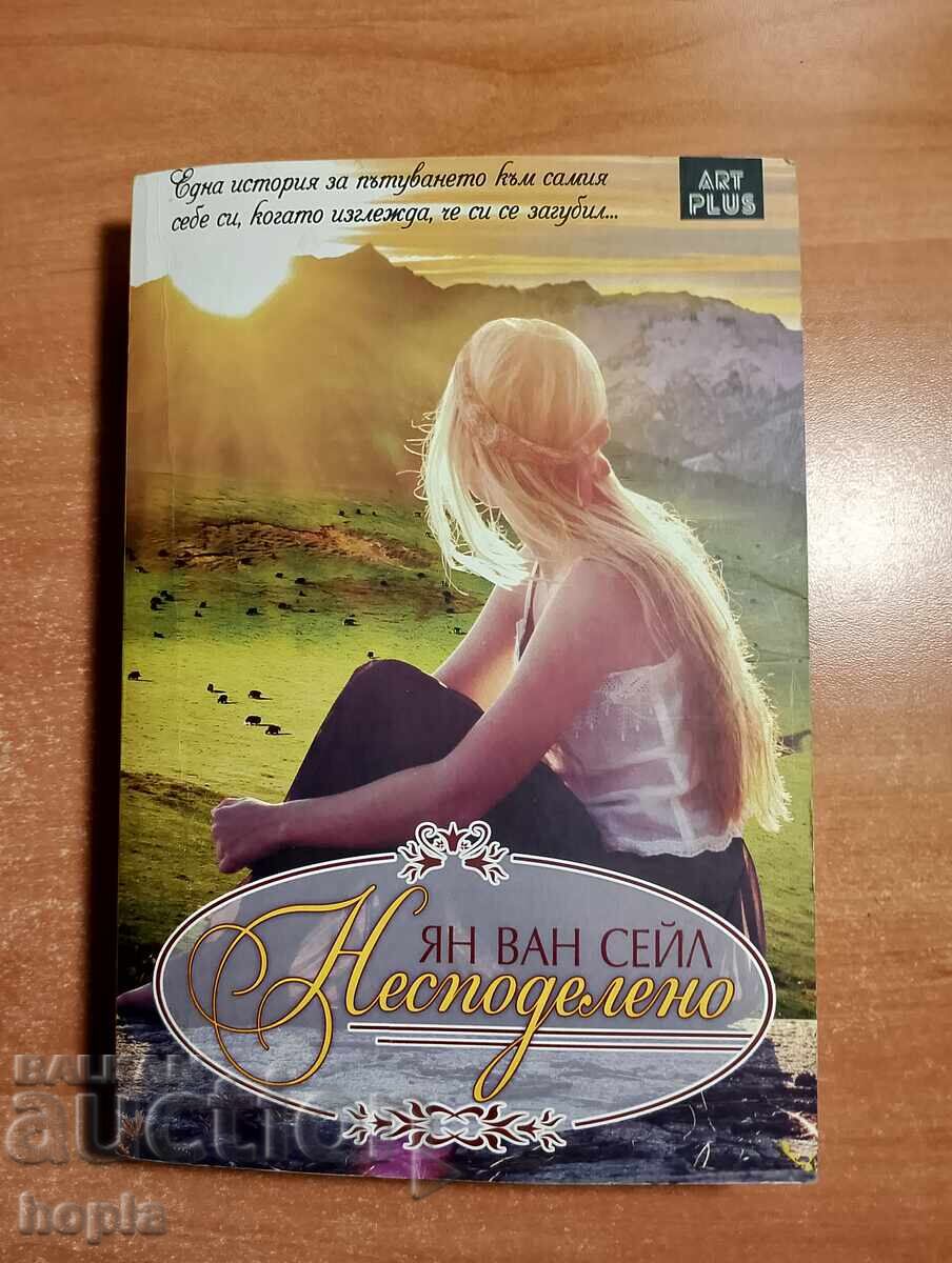 Γιάν Βαν Σέιλ ΑΜΟΙΡΑΣΤΟΣ Γιάν Βαν Σέιλ ΑΜΟΙΡΑΣΤΟΣ