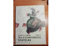 Pavel Bazhov SICRUIUL DE MALACHIT - POVESTI