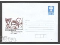 Καθαρό φάκελο - Θρυλικά ονόματα στον βουλγαρικό αθλητισμό