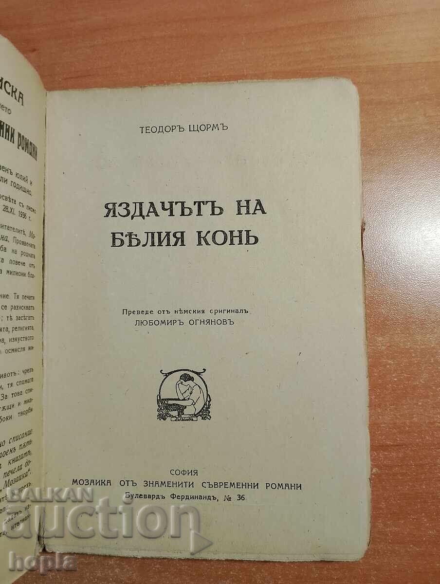 Ο ΙΠΠΕΑΣ ΤΟΥ ΛΕΥΚΟΥ ΑΛΟΓΟΥ-ΒΟΡΕΙΕΣ ΘΑΛΑΣΣΕΣ 1943 με τιμή € 0.01 | 0.02 BGN Ο ΙΠΠΕΑΣ ΤΟΥ ΛΕΥΚΟΥ ΑΛΟΓΟΥ-ΒΟΡΕΙΕΣ ΘΑΛΑΣΣΕΣ 1943 με τιμή € 0.01 | 0.02 BGN