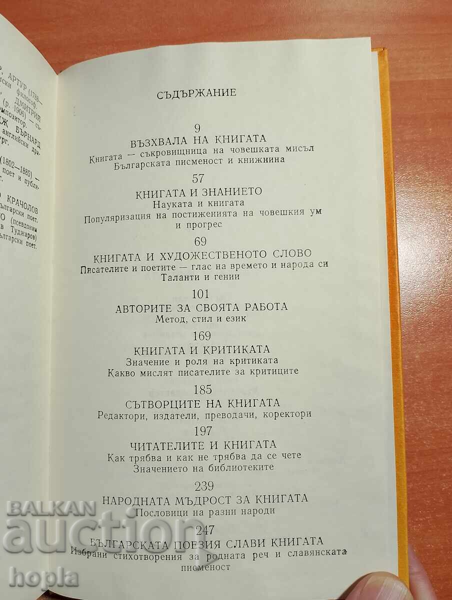 Аукцион КНИГА ЗА КНИГАТА Аукцион КНИГА ЗА КНИГАТА