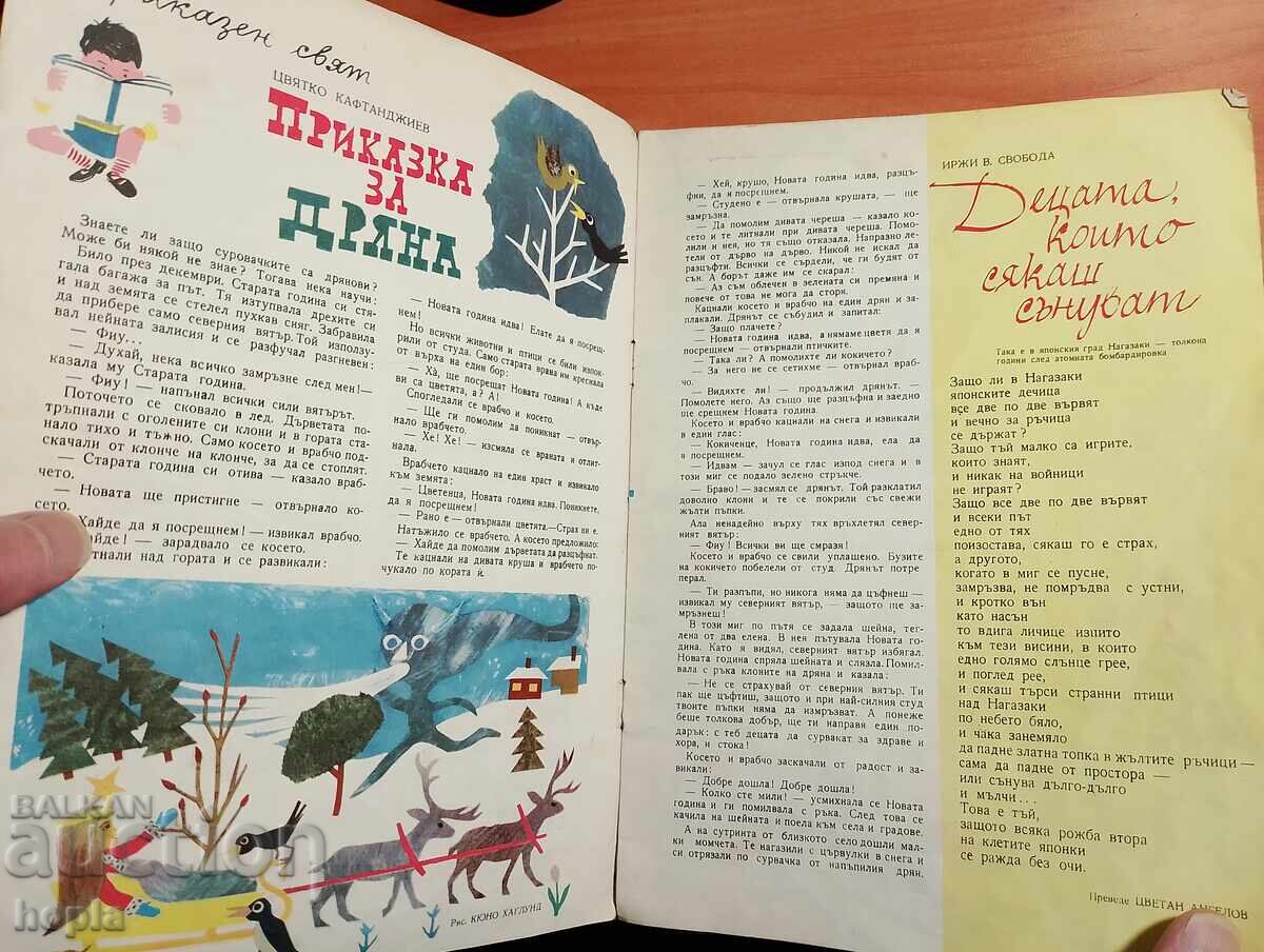 Revista iubita 1962 cu preț € 0.01 | 0.02 BGN Revista iubita 1962 cu preț € 0.01 | 0.02 BGN