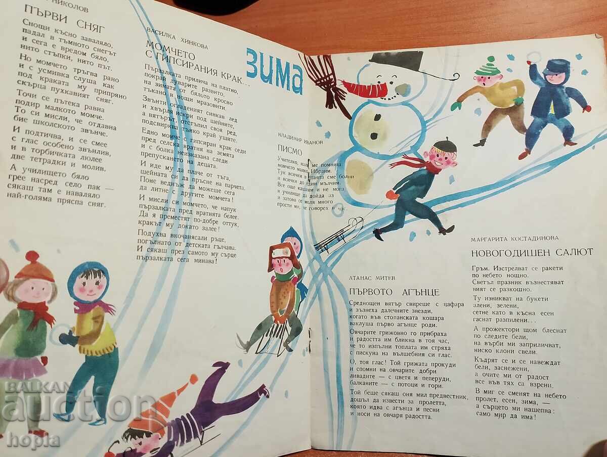 Licitație Revista iubita 1962 Licitație Revista iubita 1962