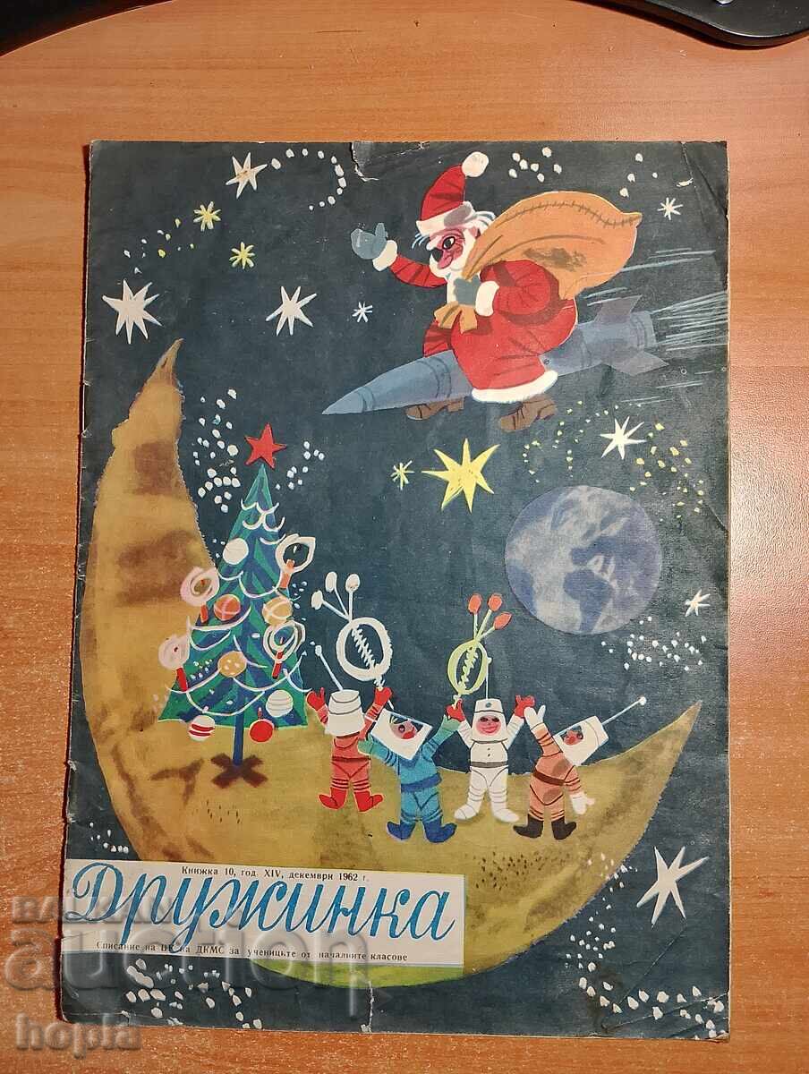 Revista iubita 1962 Revista iubita 1962