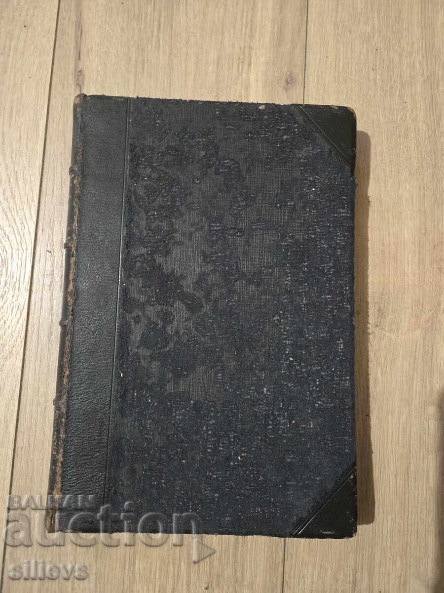 Cântece populare bulgare din Macedonia 1924 cu preț € 6.50 | 12.71 BGN