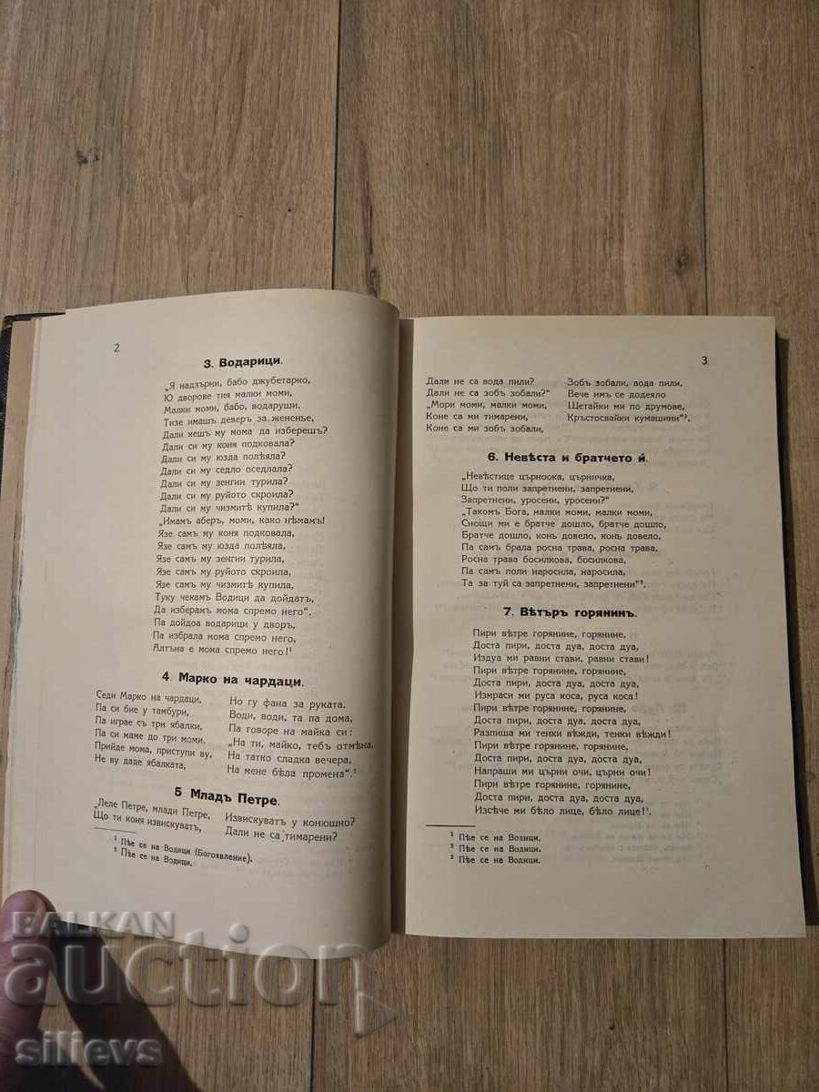 Licitație Cântece populare bulgare din Macedonia 1924