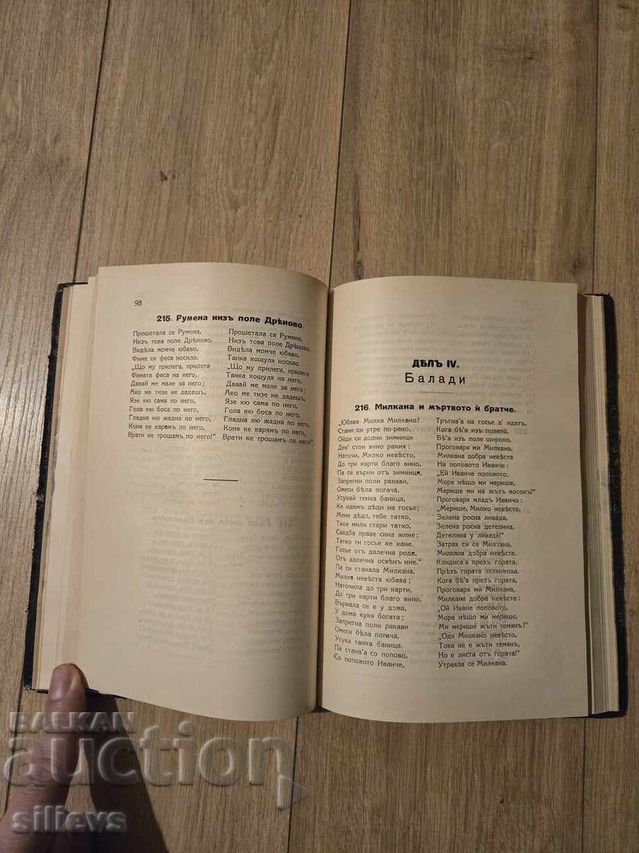 Livrarea Cântece populare bulgare din Macedonia 1924
