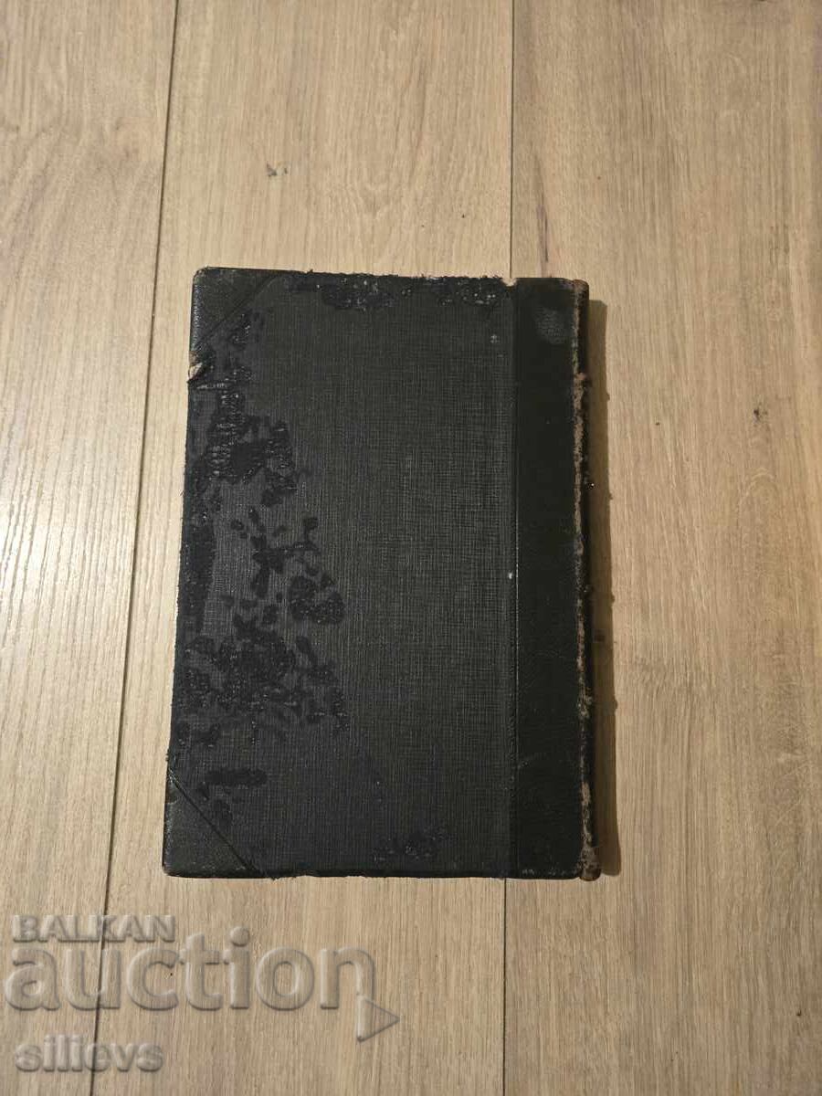 Cântece populare bulgare din Macedonia 1924 - 6