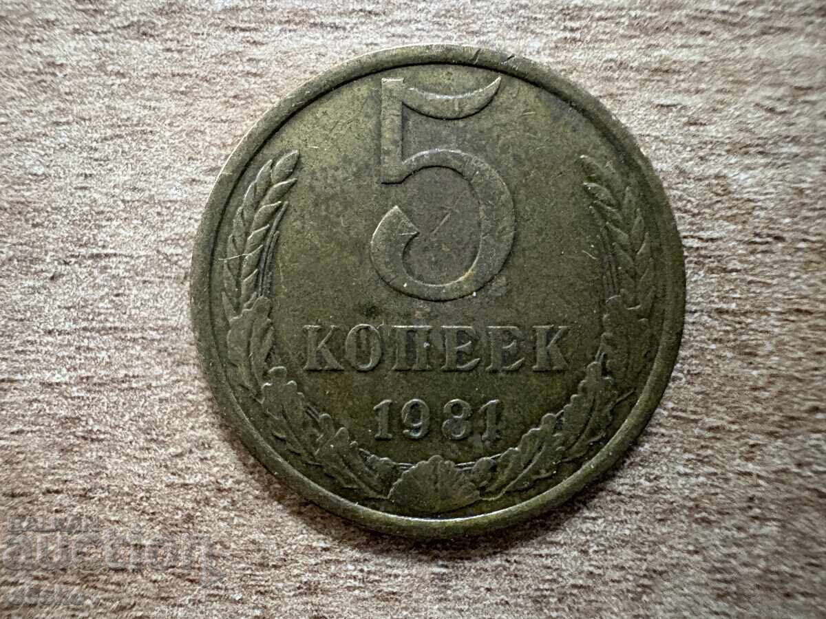 USSR - 5 Kopeks (1981)