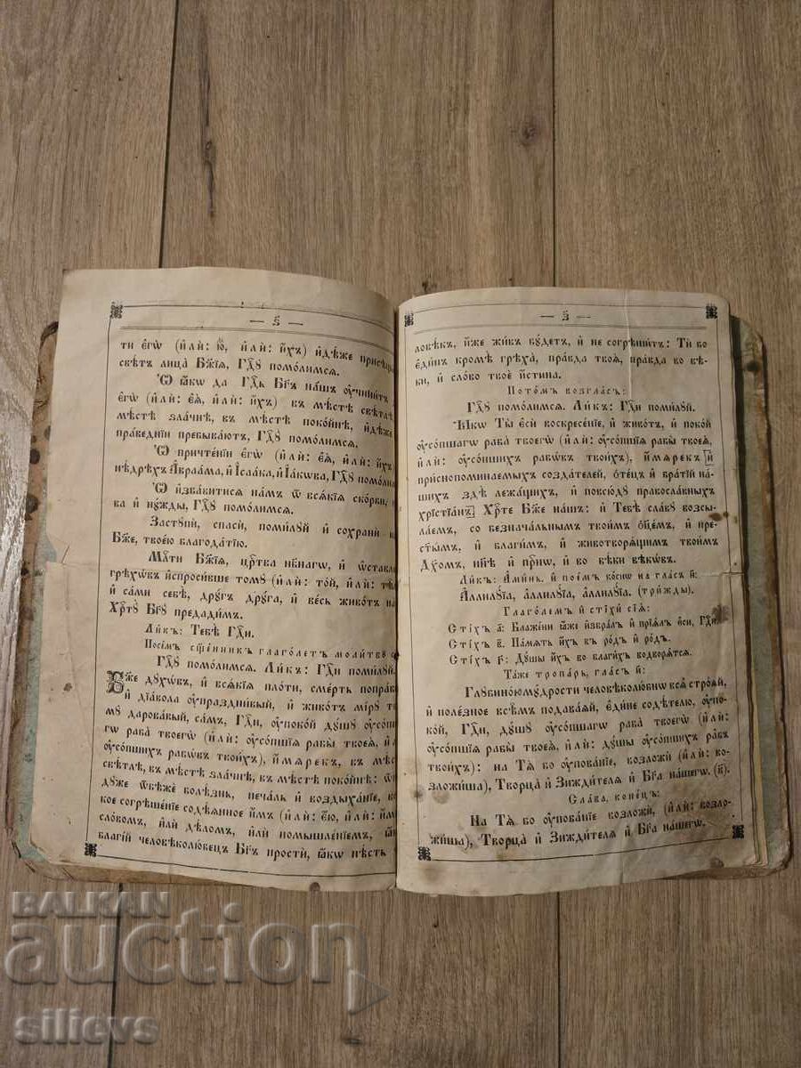 Livrarea Carte veche de biserică, Parastas