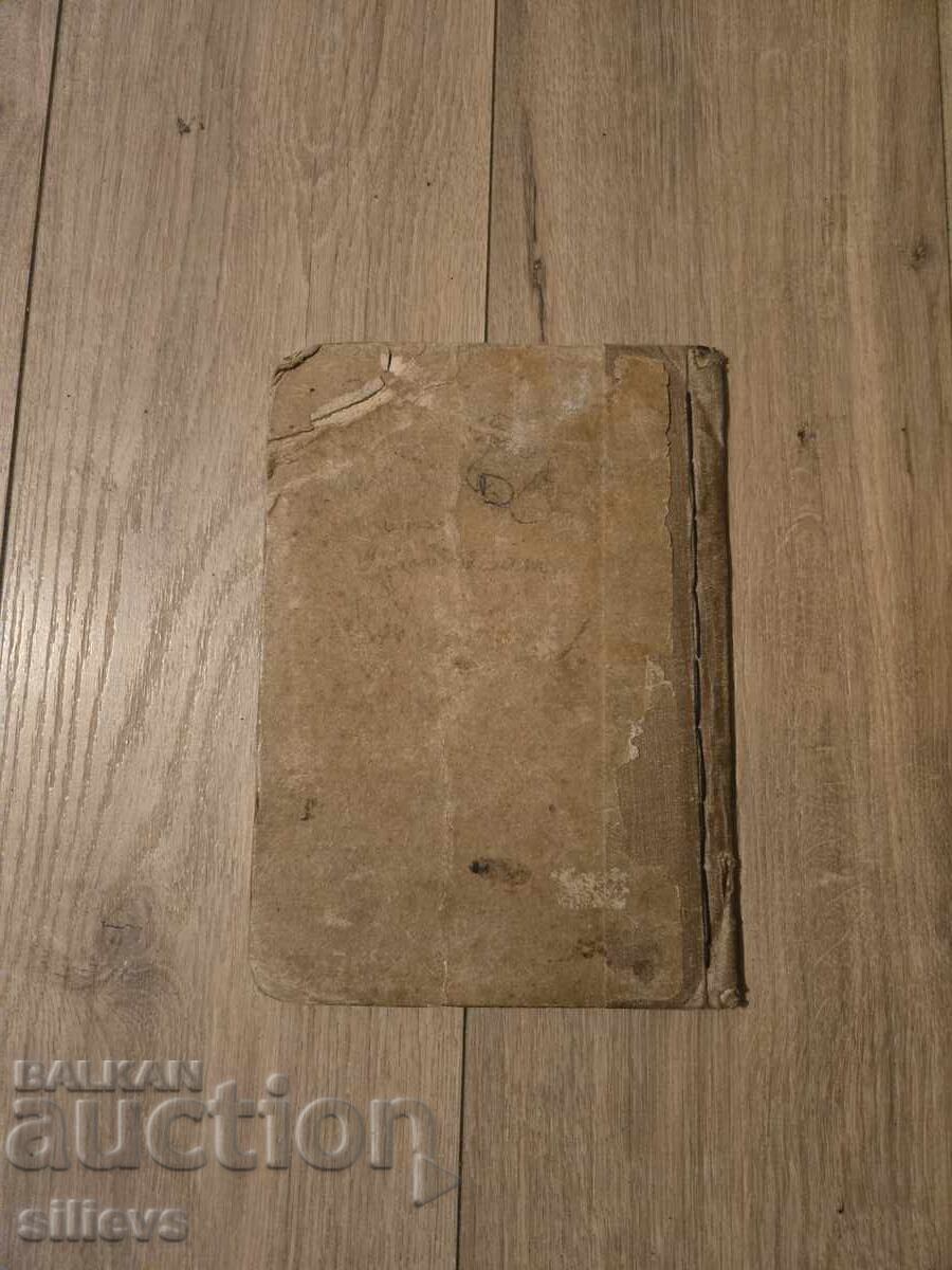 Carte veche de biserică, Parastas - 6