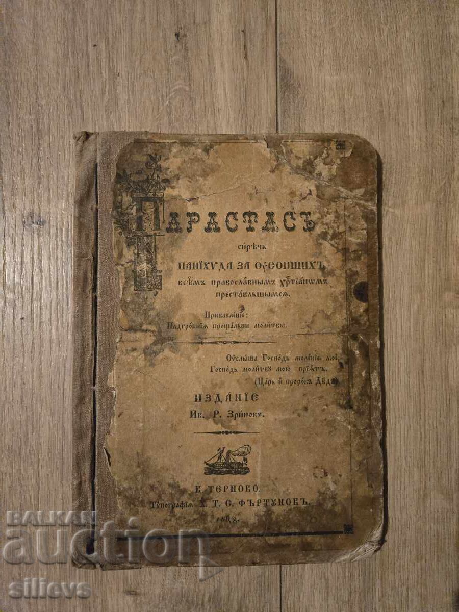 Carte veche de biserică, Parastas