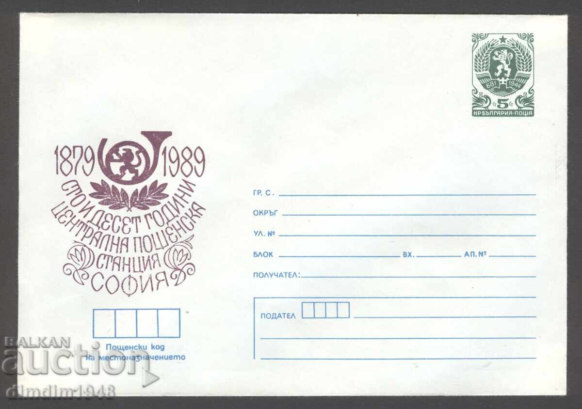 Καθαρό φάκελο - 110γρ. Κεντρικό Ταχυδρομείο Σόφια