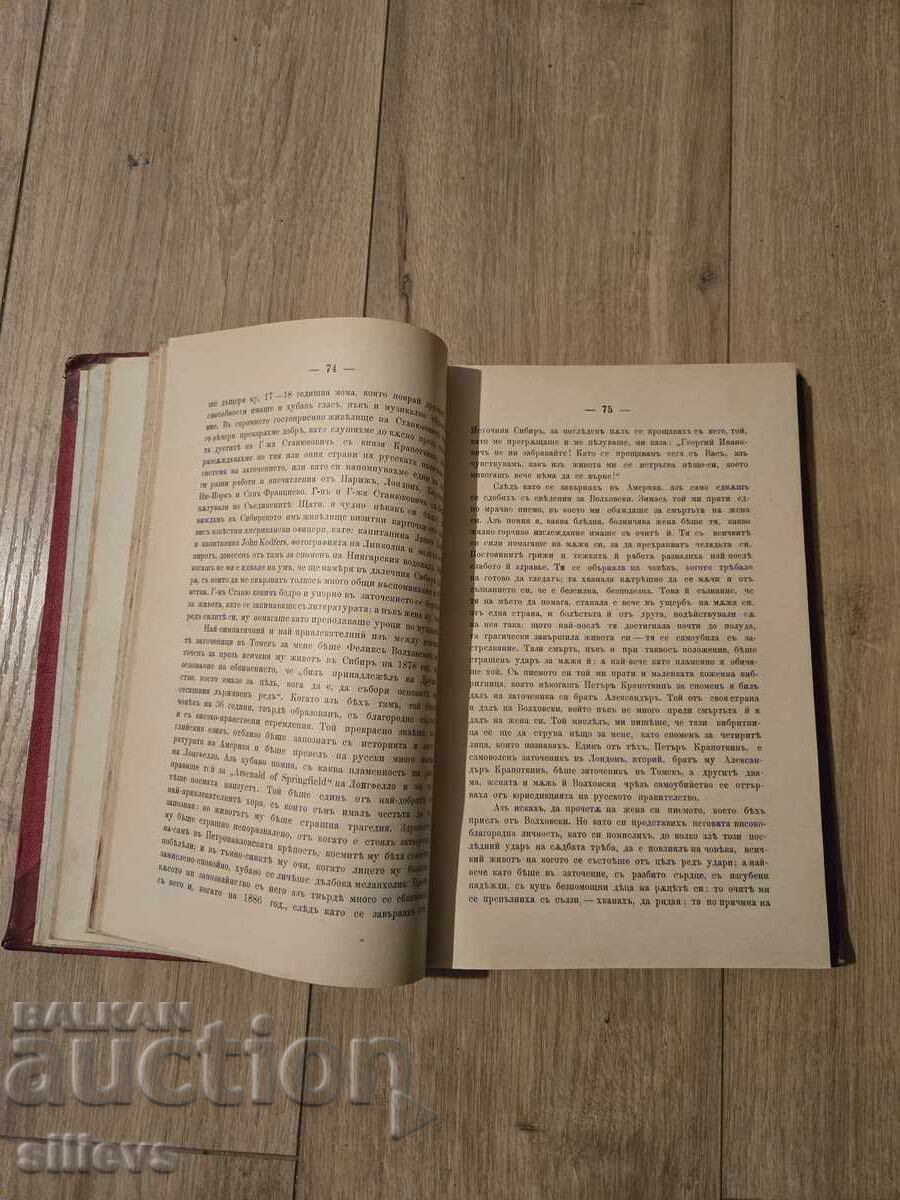 Licitație Siberia și exilul în Rusia, 1894