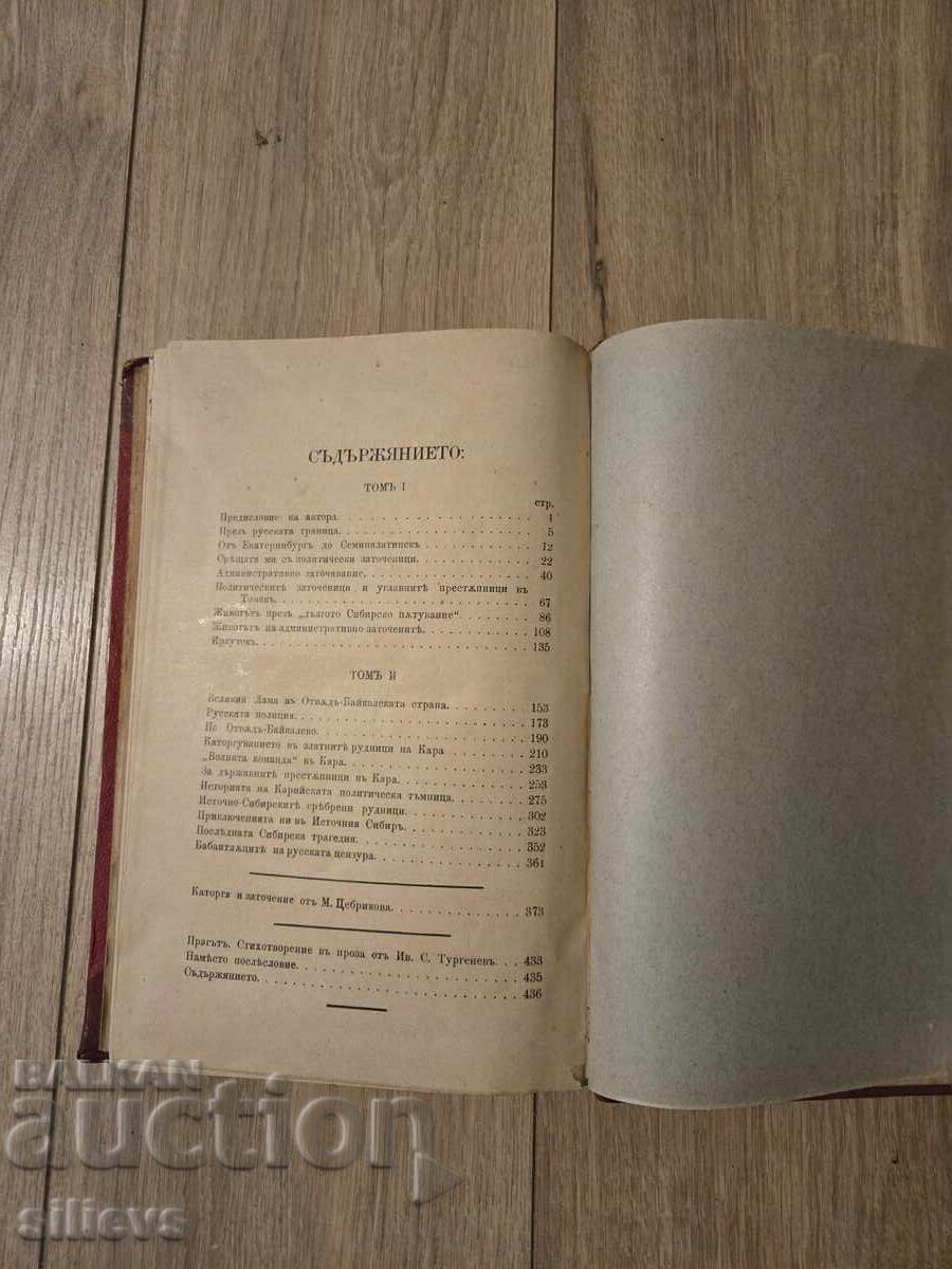 Livrarea Siberia și exilul în Rusia, 1894