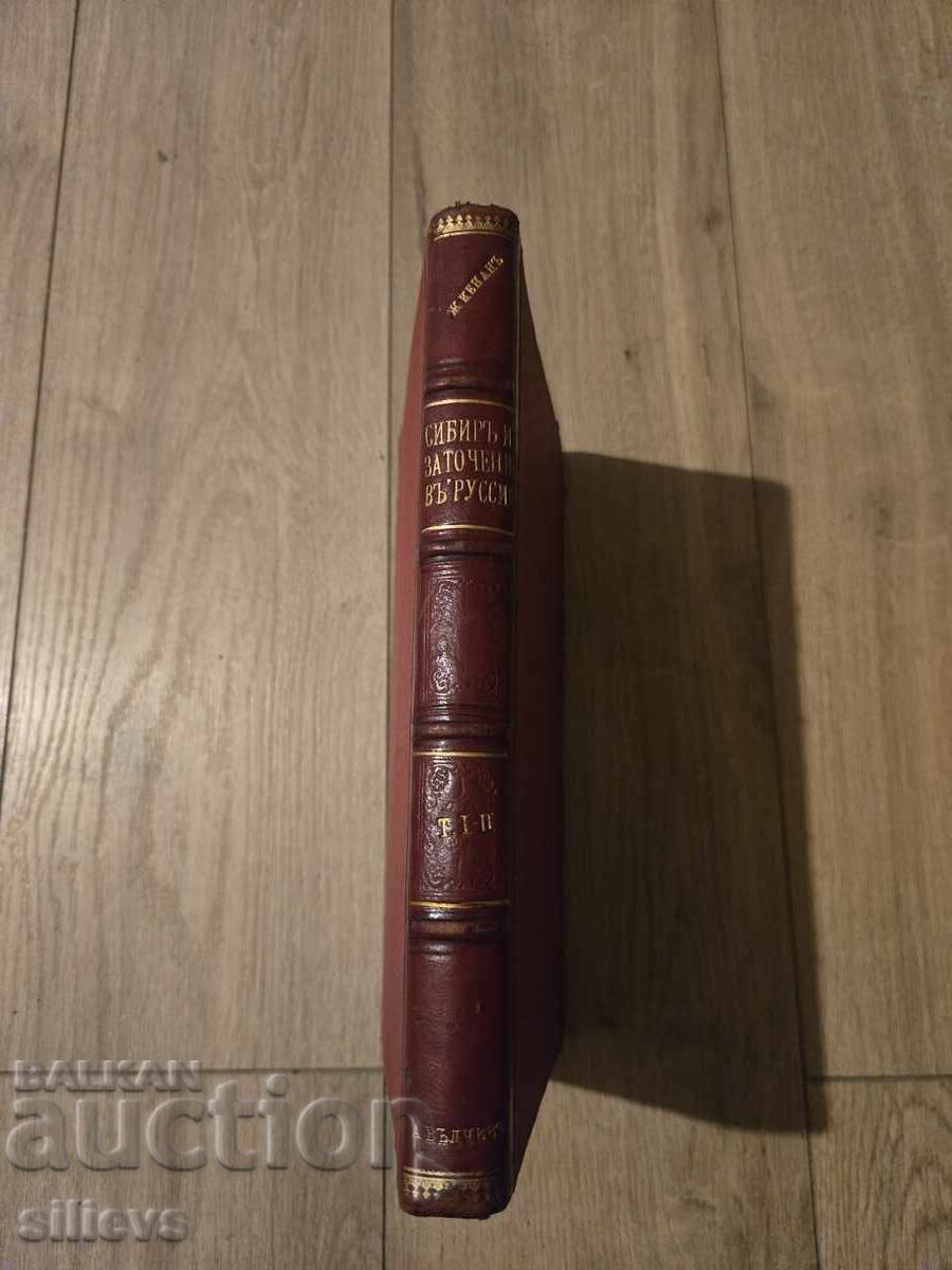 Siberia și exilul în Rusia, 1894 - 5