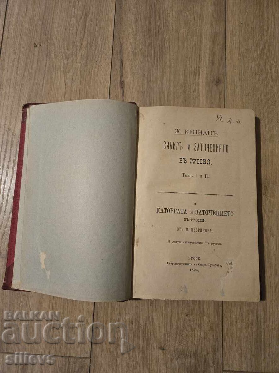 Siberia și exilul în Rusia, 1894